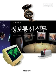 [2007개정] 정보통신실무