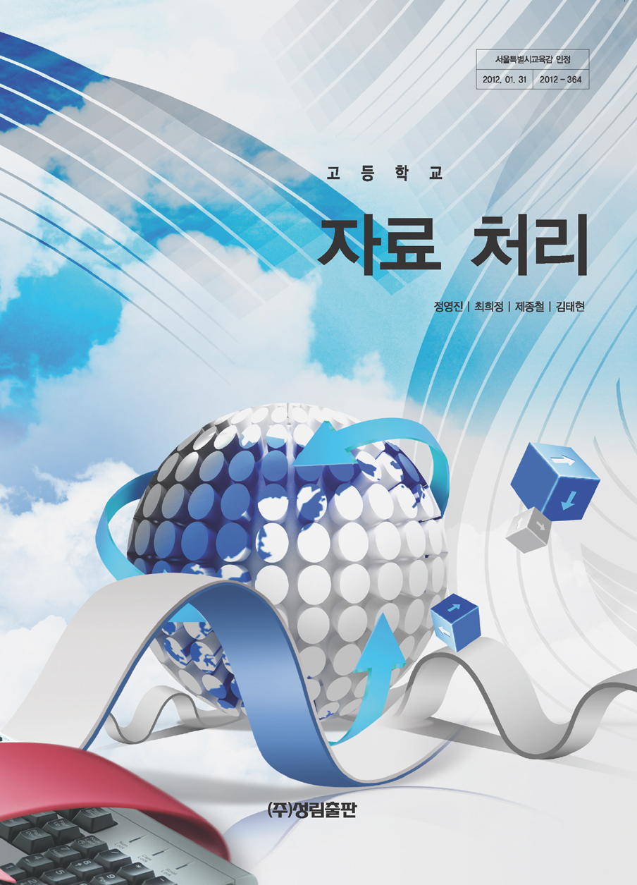 [2007개정] 자료처리
