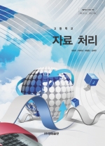 [2007개정] 자료처리