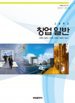 [2007개정] 창업일반