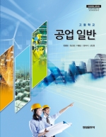 [2009개정] 공업일반