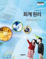 [2009개정] 회계원리