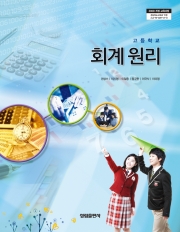 [2009개정] 회계원리