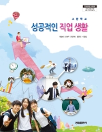 [2009개정] 성공적인직업생활