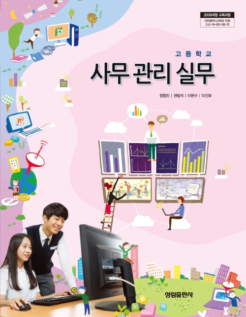 [2009개정] 사무관리실무