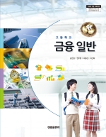 [2009개정] 금융일반