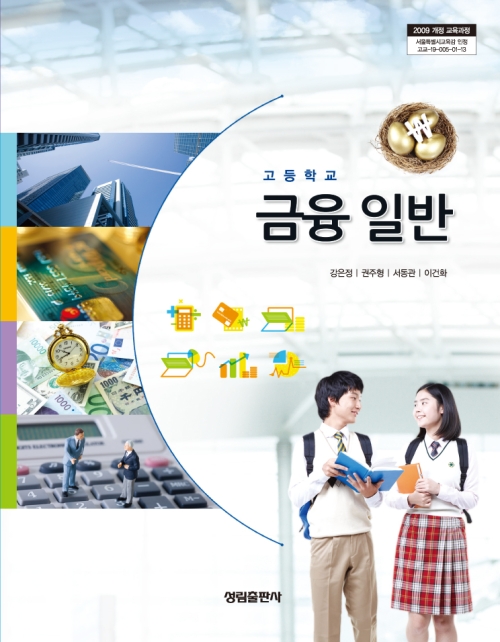 [2009개정] 금융일반