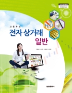 [2009개정] 전자상거래일반