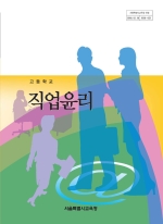 [2007개정] 직업윤리