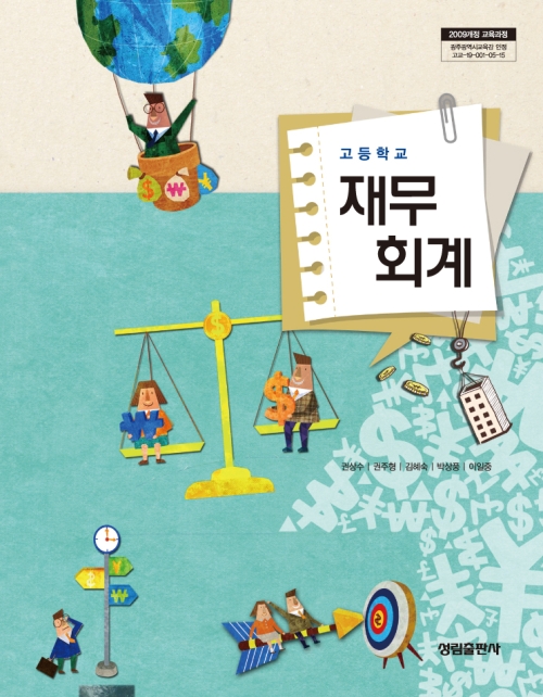 [2009개정] 재무회계