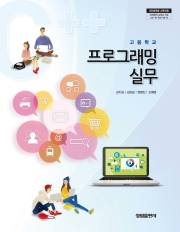 [2009개정] 프로그래밍실무(C언어)