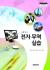 [2015개정] 전자무역실습