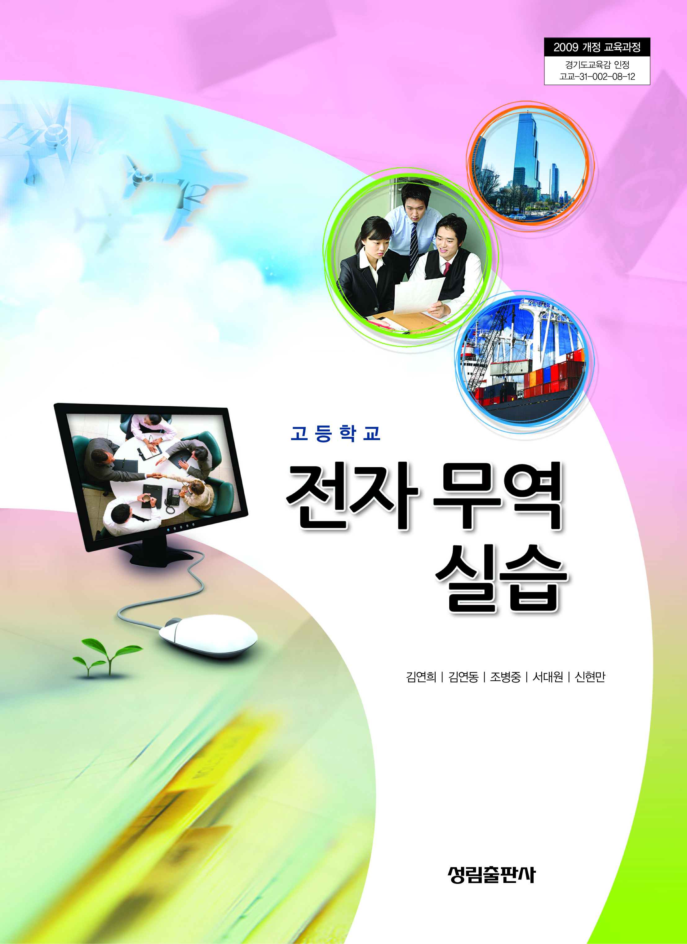 [2015개정] 전자무역실습
