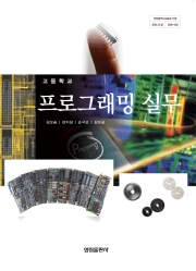 [2007개정] 프로그래밍실무