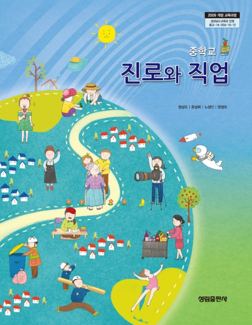 [2009개정] 중 진로와직업