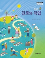 [2009개정] 중 진로와직업