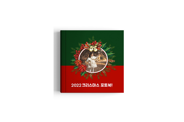 [8x8 하드커버] 메리크리스마스 포토북
