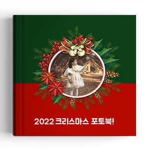[8x8 하드커버] 메리크리스마스 포토북