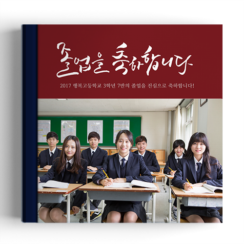 [8x8 하드커버] 졸업축하북