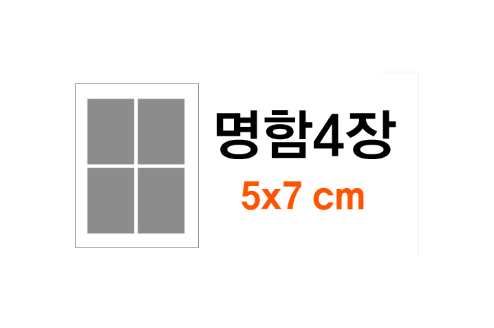 명함판