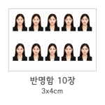 반명함