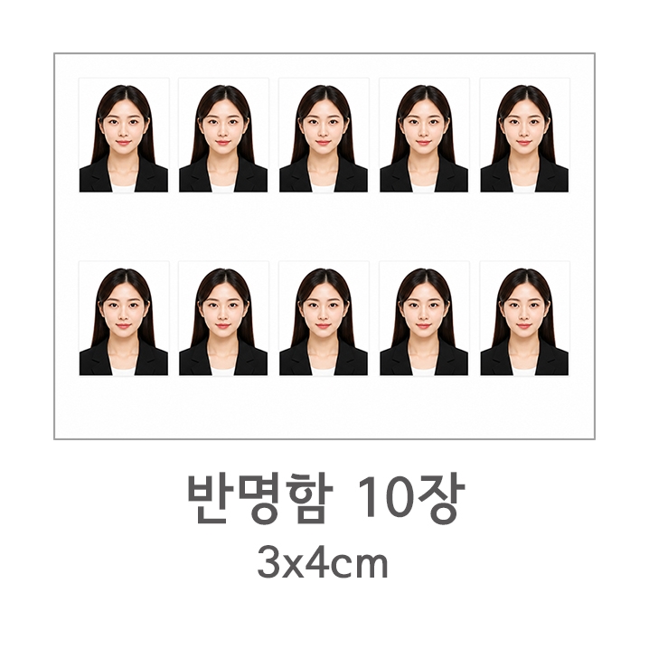 반명함