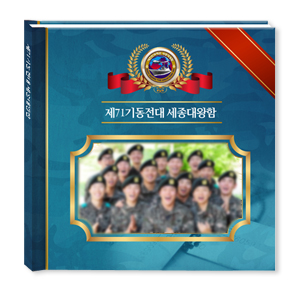 [8x8 하드커버] 해군 추억록