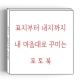 [8x8 하드커버] 직접제작형_내가 꾸미는 포토북