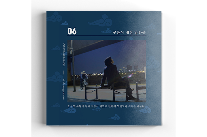 [6X6 소프트커버] 구르미 내린 밤하늘