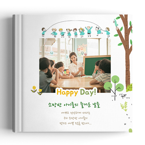 [8x8 하드커버] 해피데이 포토북