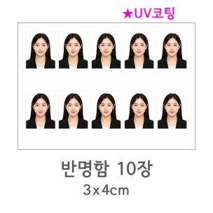[코팅] 반명함