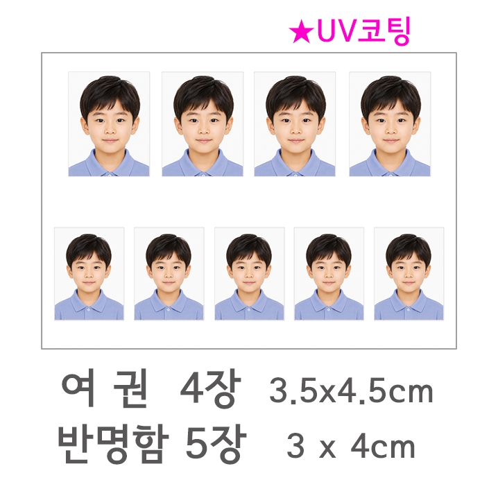 [코팅] 반명함, 여권사진