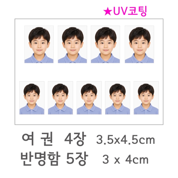 [코팅] 반명함, 여권사진