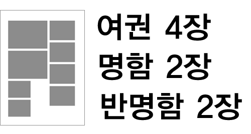 [코팅] 반명함, 여권, 명함
