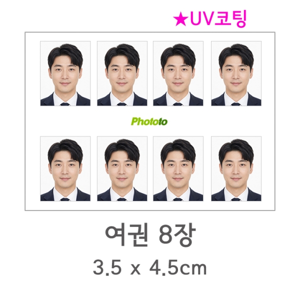 [코팅] 여권사진