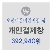오전다온어린이집