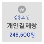 김흥조 님