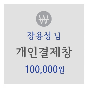 장용성 님