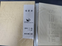 2004년 대한민국우표전시회 정보통신부 대은상 수상 작품집