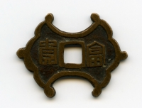 조선시대 별전 실패전 '富貴부귀' 背 '寧孫영선' 左右&lsquo;◎&rsquo; 미품+( 33 x 25mm / 두께2mm / 중량 6.4g )