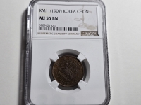 구한국 1907년 일전 청동화 소형 광무11년 NGC AU 55 BN 준미사용