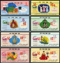 주택복권 1969년 최초발행 1회/4회/5회/10회/11회/12회/13회/15회  견양 見樣 8장 미사용