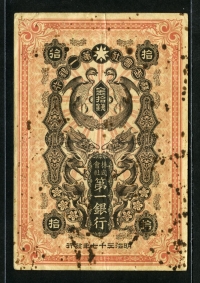제일은행 1904년 봉황 소액 10전 미품