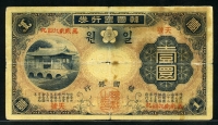 구한국은행 1910년 1원  P13 화홍문 사용제
