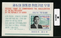 1967년 제6대 대통령취임 기념시트 C330 (OG,MNH,VF)