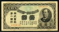 일본 제일은행 1904년 1원권-구권 시부사와 미품