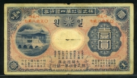 일본제일은행 1902년 화홍문 1원 사용제