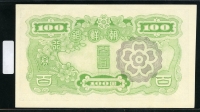 조선은행 1947년 무100원 47A번 미사용