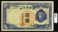조선은행 1947년 무100원 48A번 미사용(-)