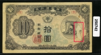 조선은행 1949년 독립문 십원, 신10원 판번호 7번 보품 (사진으로 상태를 확인 하세요)